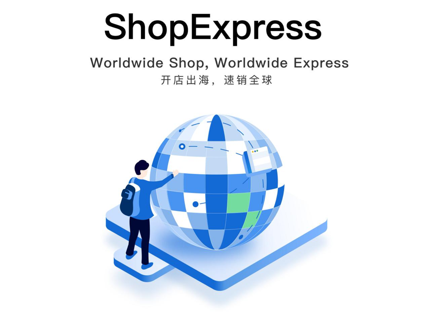 微盟发布ShopExpress进军跨境独立站，国际化战略再进一程
