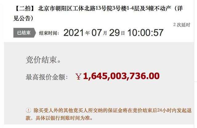 贾跃亭名下世茂工三被拍卖，中植系16.45亿元接手