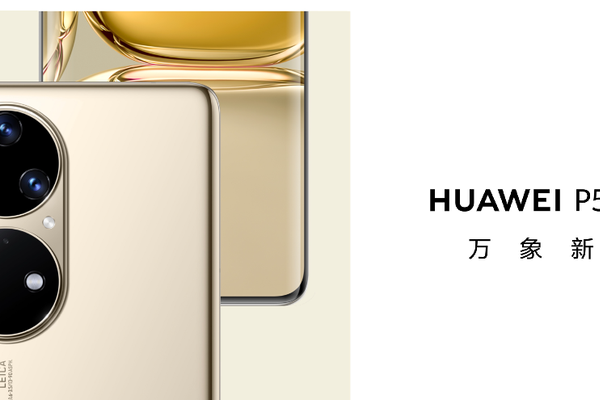 最前线 | 华为发布P50系列，无5G版本，售价4488元起