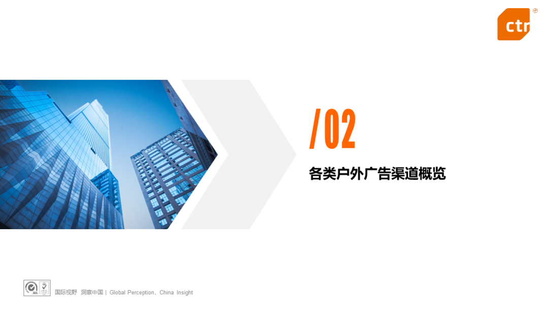 CTR发布：电视、广播、户外三大广告市场年中报告