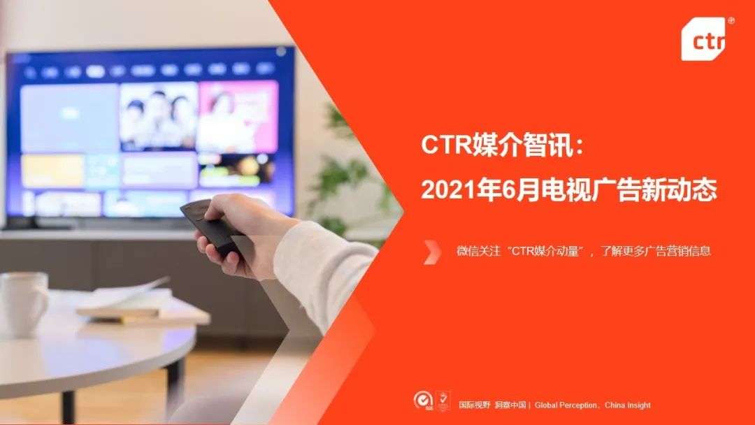 CTR发布：电视、广播、户外三大广告市场年中报告