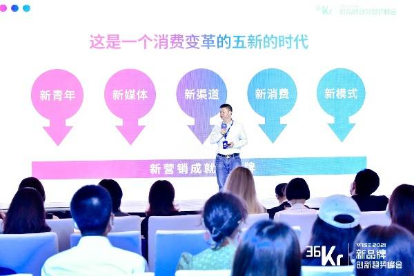 冰泉程英奇：媒体的变革是新品牌成功的起点丨WISE2021x新品牌创新趋势峰会