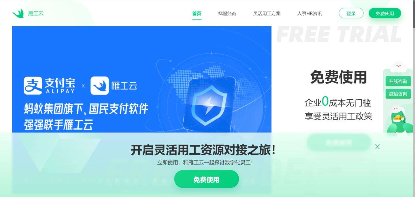 雁工云牵手支付宝，为灵活用工用户资金流转上把安全“锁”