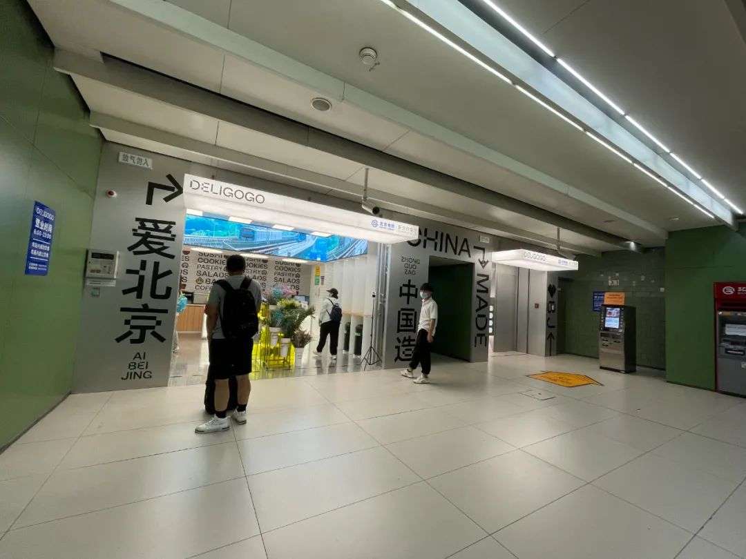时隔17年 便利店重新开进了北京地铁