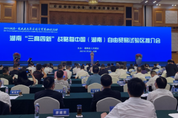 湖南“三高四新”战略暨中国(湖南)自由贸易试验区推介会在深举行