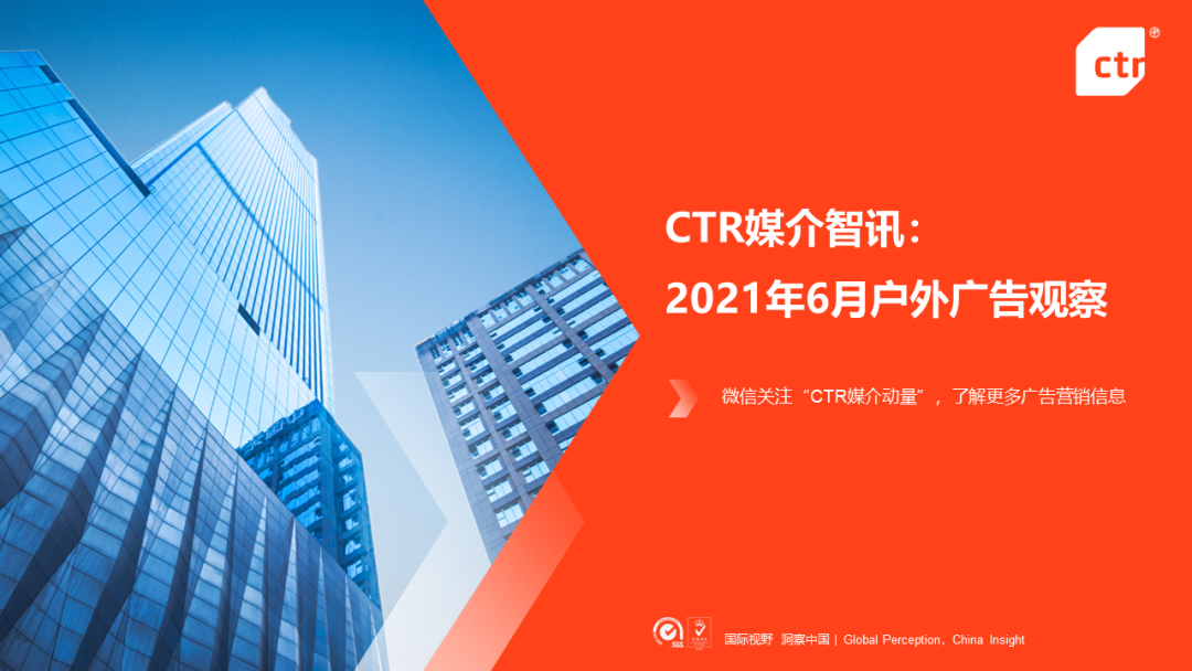 CTR发布：电视、广播、户外三大广告市场年中报告