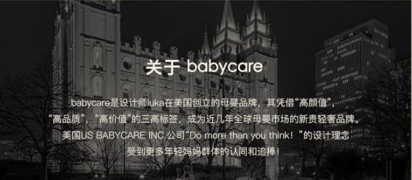 野性消费之下，“美籍”Babycare的海归之路