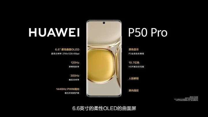 华为P50 发布会总结：4488 元起，可选麒麟、骁龙芯片，影像性能吊足胃口-36氪