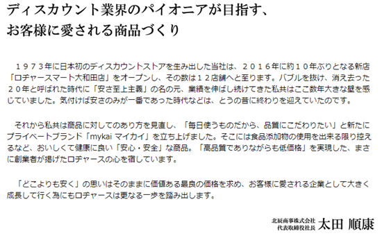 唐吉诃德，一家在日本靠打折上市的企业