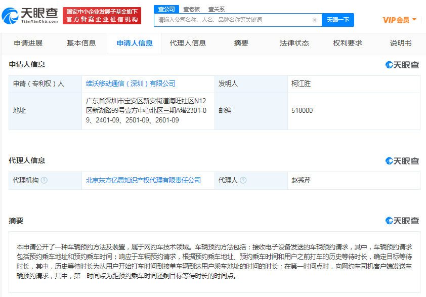 vivo公开网约车预约专利