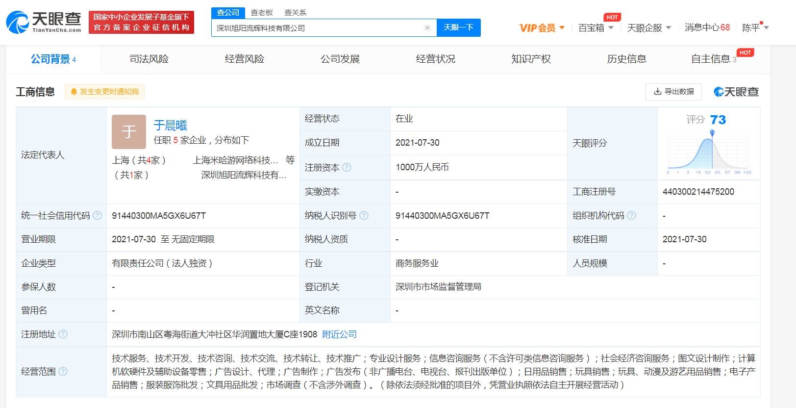 米哈游在深圳成立新公司，注册资本1000万
