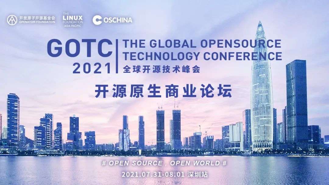 「中国开源原生商业社区」将在GOTC 2021启动，共创中国开源原生商业生态圈