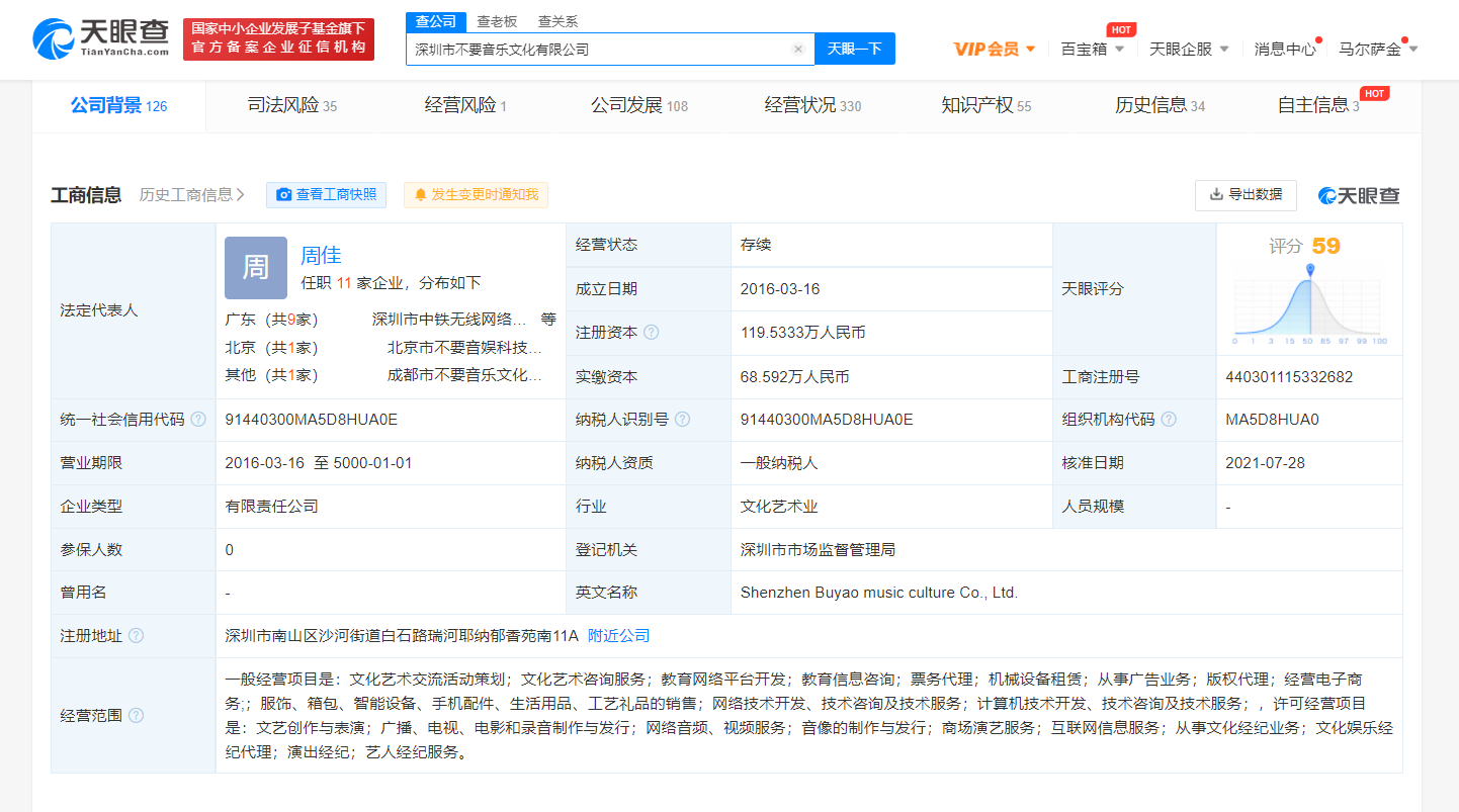 字节小米入股不要音乐 后者为校园音乐网红挖掘平台