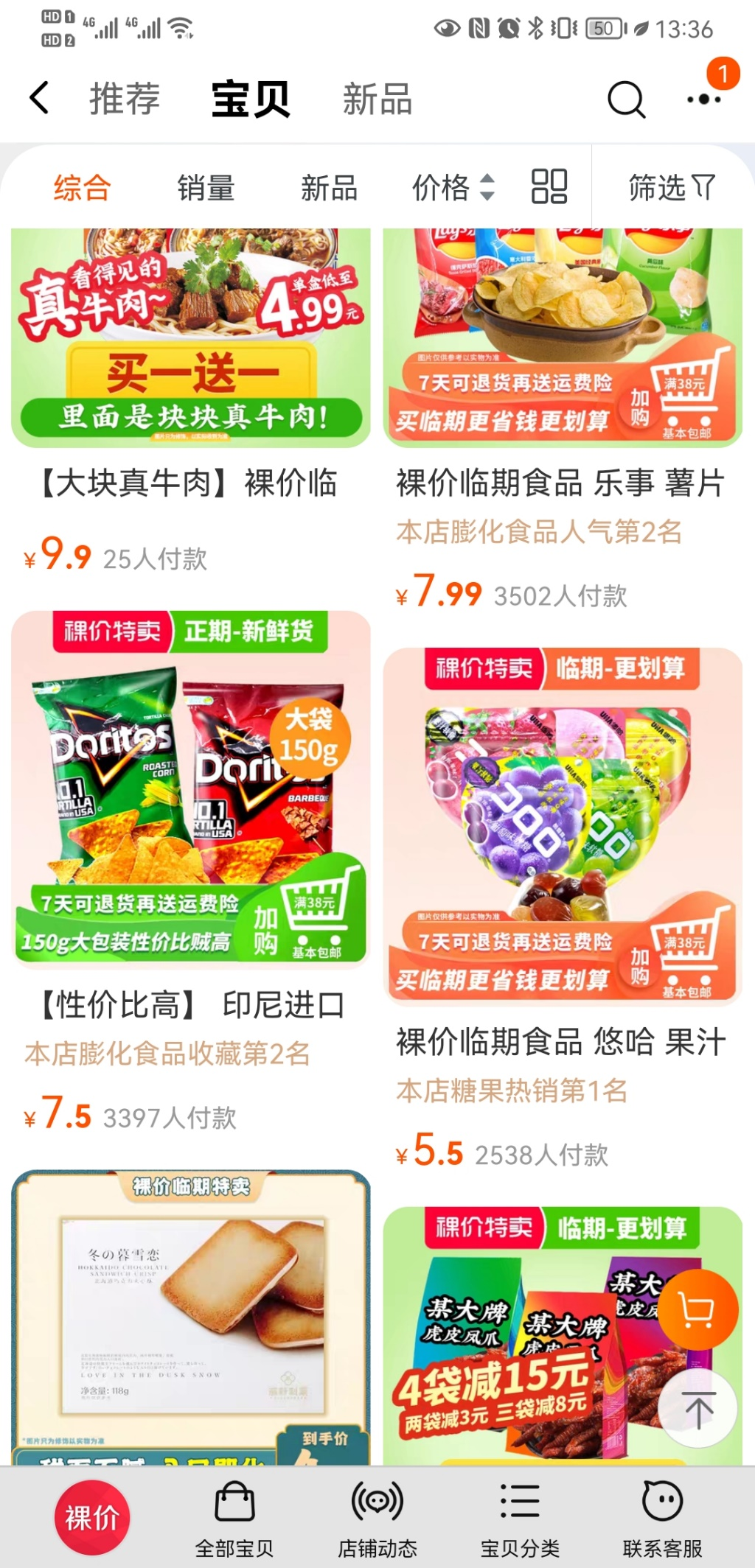 临期食品的消费热情，也有保质期