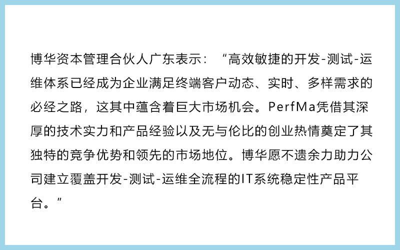 36氪首发 | IT系统稳定性保障赛道获资本关注，「PerfMa笨马网络」完成年内第二次亿元融资