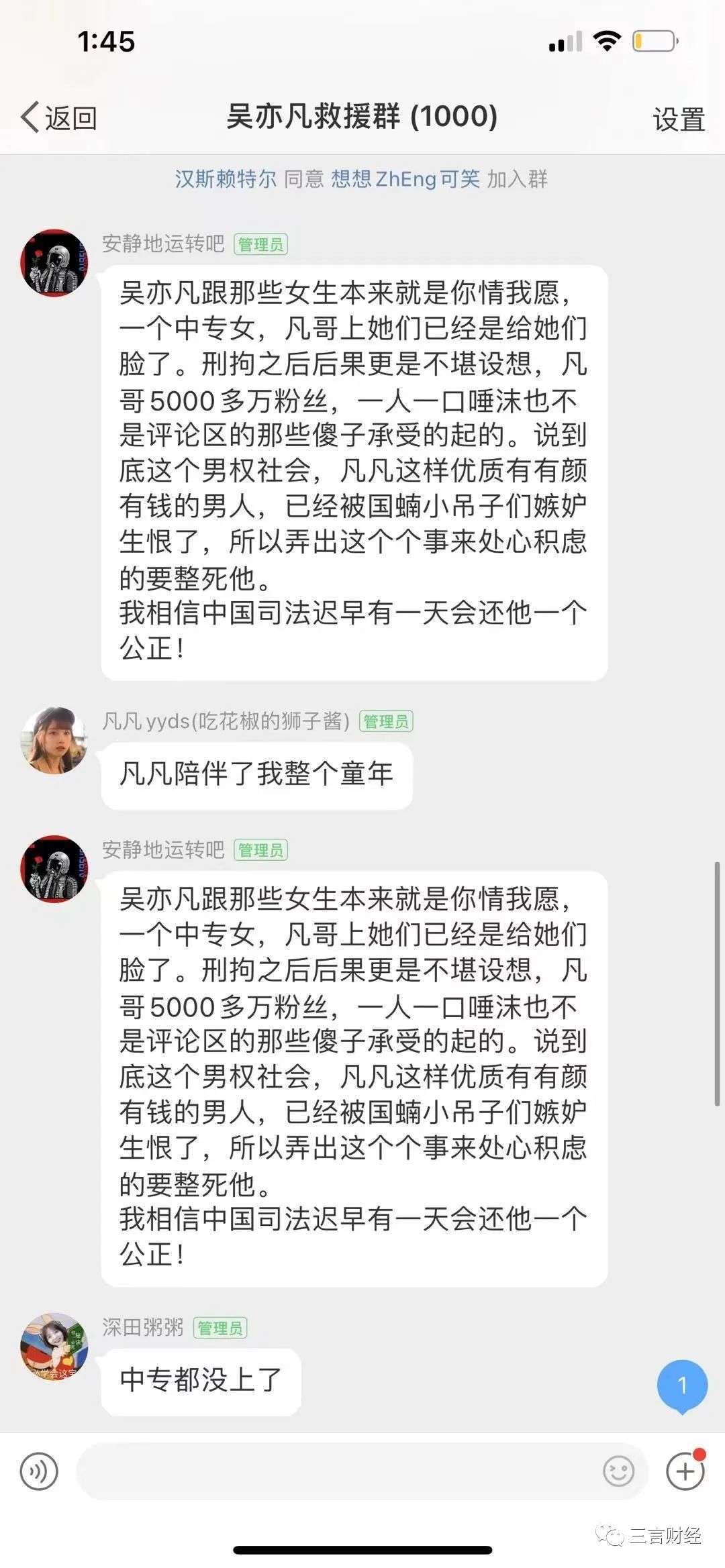 我们潜入了吴亦凡救援群:有粉丝想带铲子救凡凡,用自己坐牢换凡凡