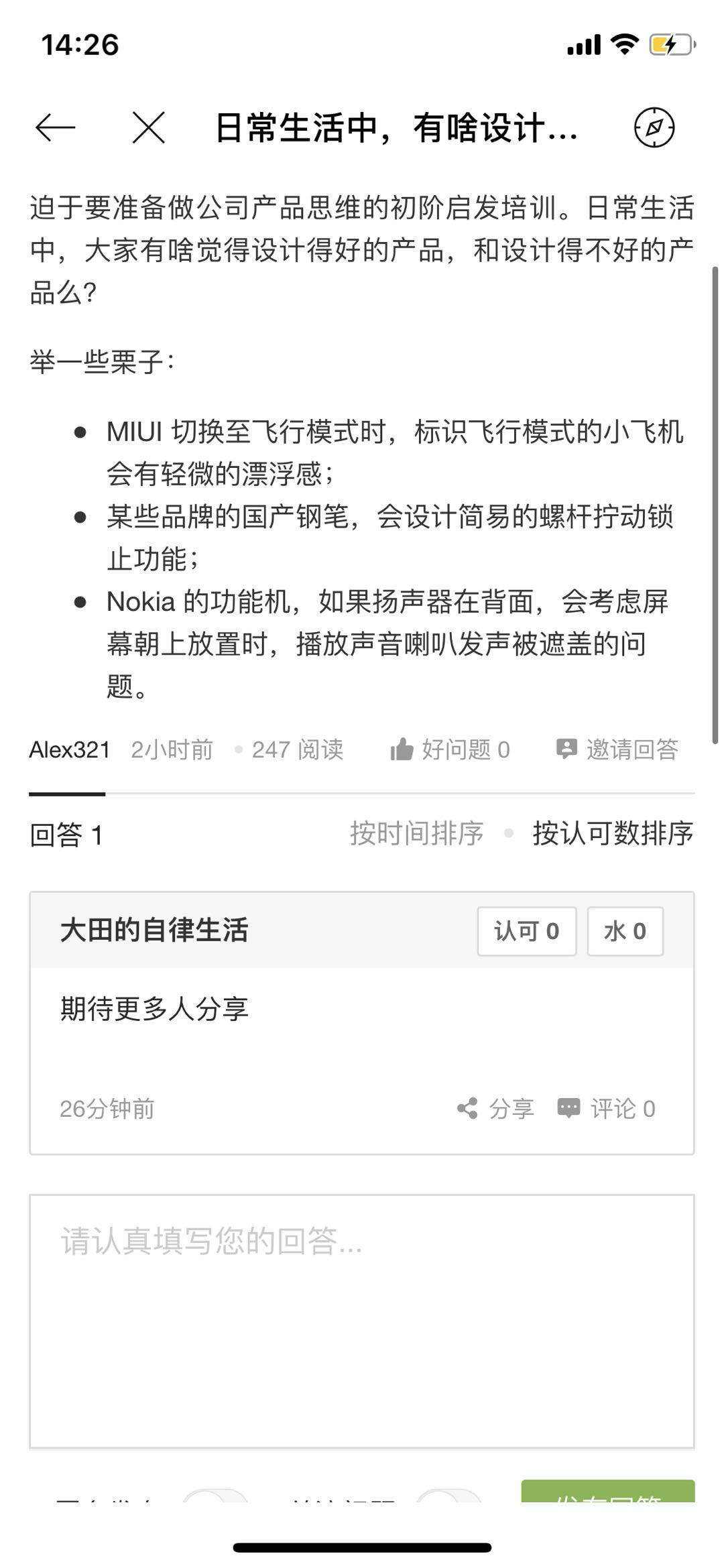 产品经理：交互方案的改变，带来截然不同的技术成本