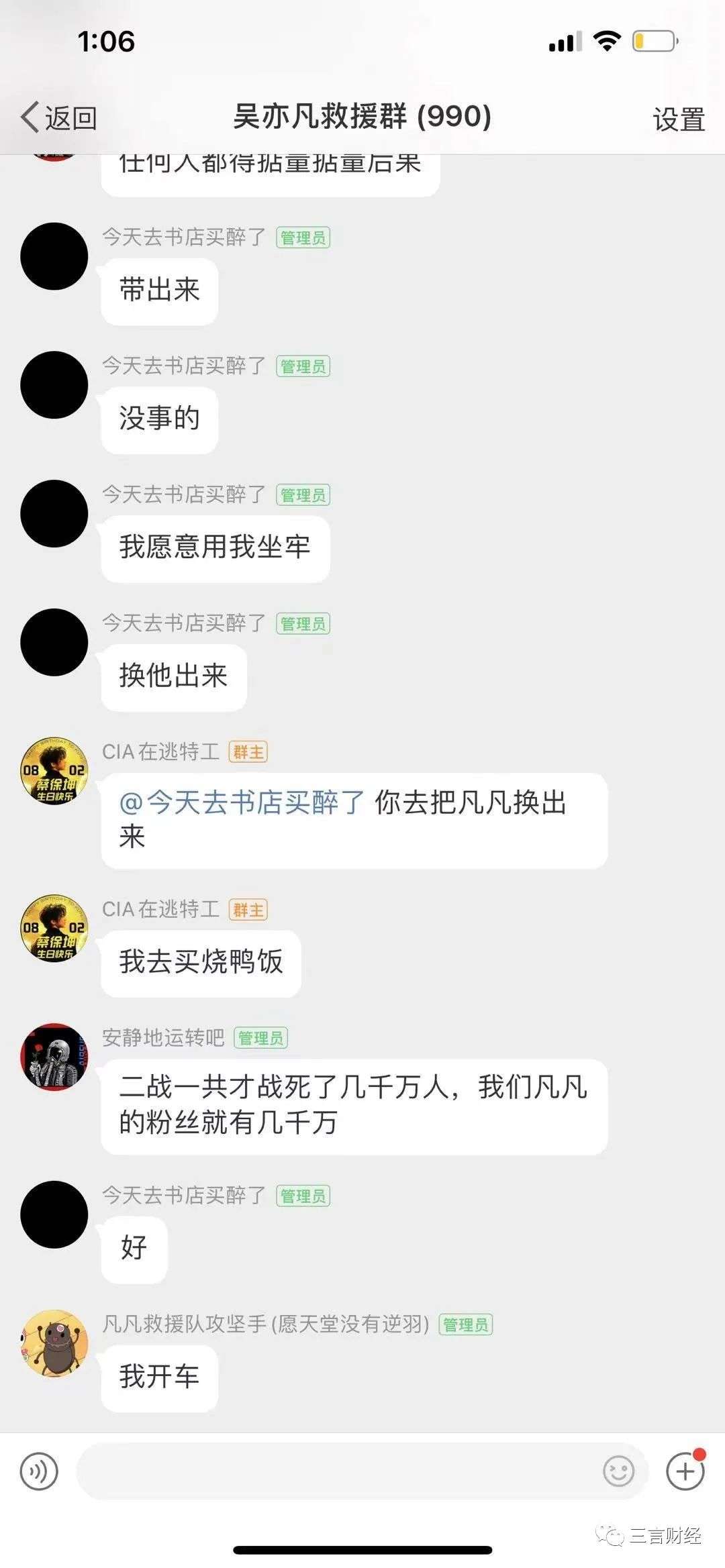 我们潜入了“吴亦凡救援群”：有粉丝想带铲子救凡凡、用自己坐牢换凡凡出来……