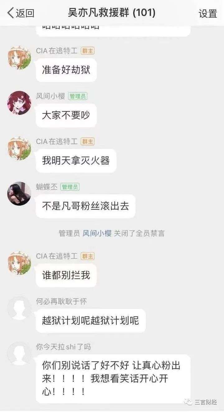 我们潜入了“吴亦凡救援群”：有粉丝想带铲子救凡凡、用自己坐牢换凡凡出来……