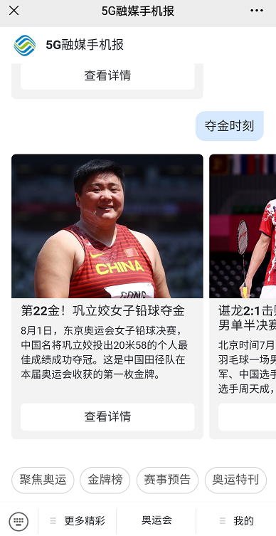 聚焦东京奥运会，中国移动咪咕5G融媒手机报呈现沉浸式体坛盛宴