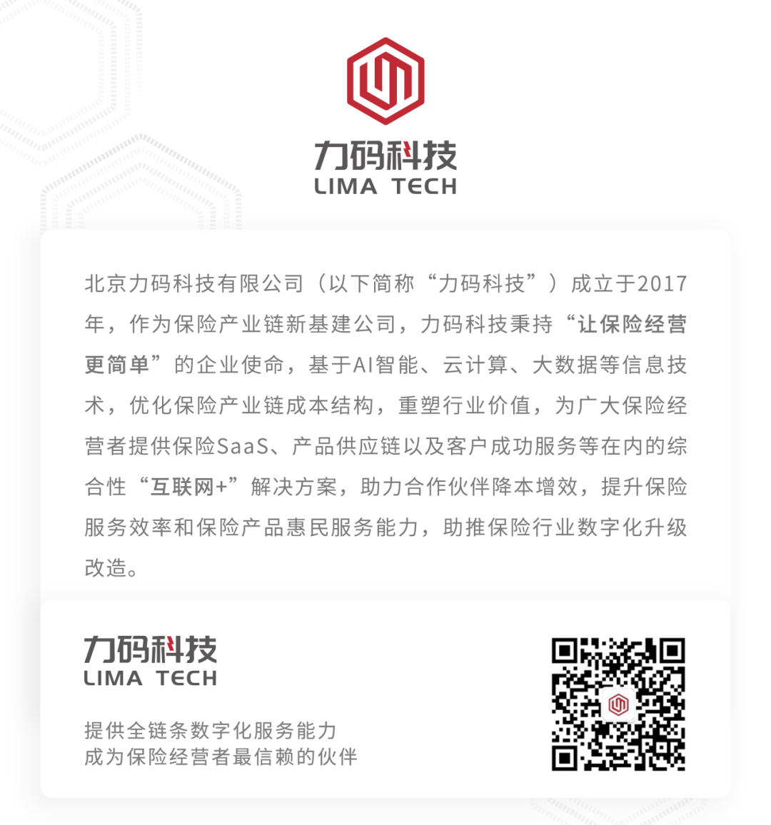 解锁保险行业新增长点，力码科技荣膺“数字化转型推动力奖”