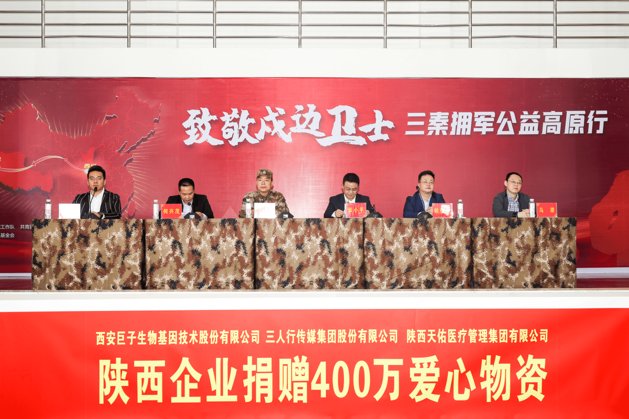 巨子生物“三秦拥军公益高原行”捐赠仪式在西藏阿里举行