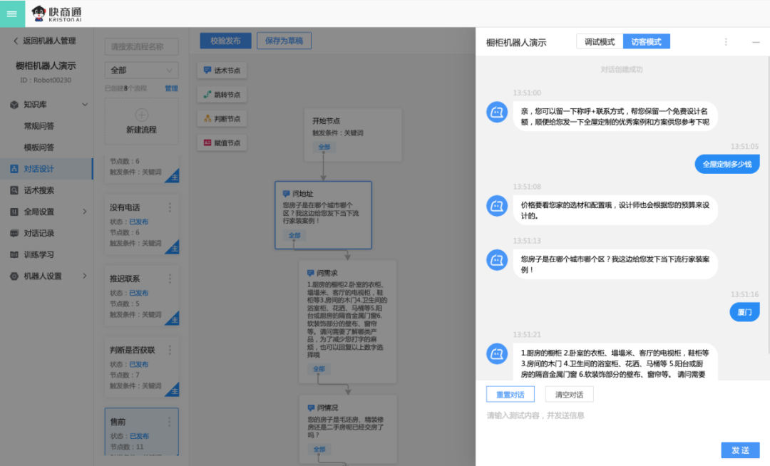 人效提高350%，基于KICP搭建的营销套电客服机器人，让欧派家居赢在起点