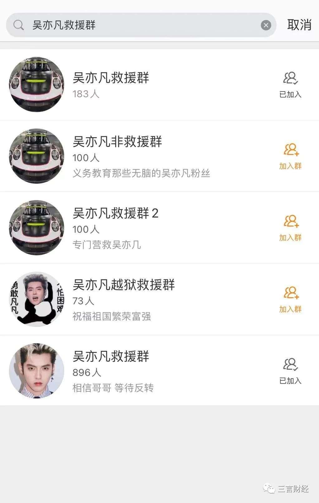 吴亦凡粉丝群图片