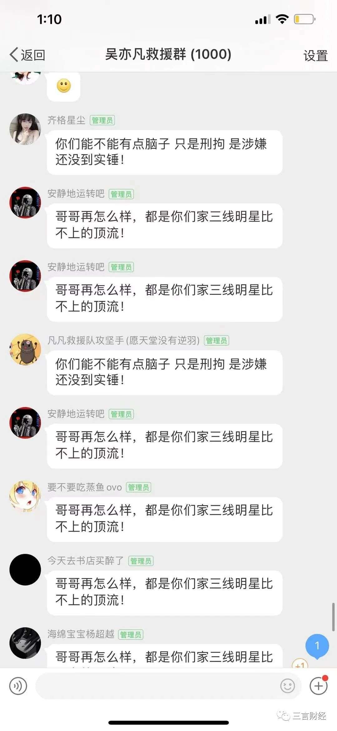 我们潜入了吴亦凡救援群:有粉丝想带铲子救凡凡,用自己坐牢换凡凡