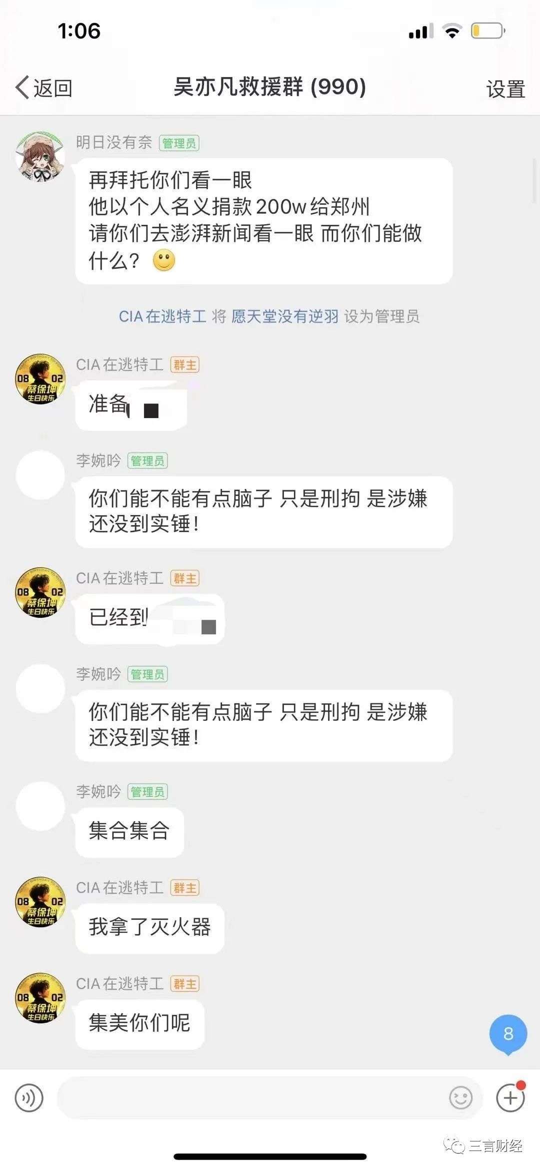 我们潜入了“吴亦凡救援群”：有粉丝想带铲子救凡凡、用自己坐牢换凡凡出来……