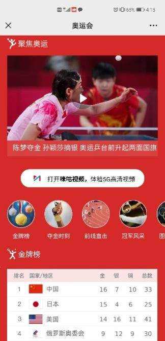 聚焦东京奥运会，中国移动咪咕5G融媒手机报呈现沉浸式体坛盛宴