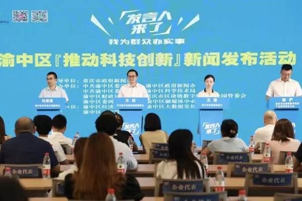 渝中最高补助5000万元支持科技创新