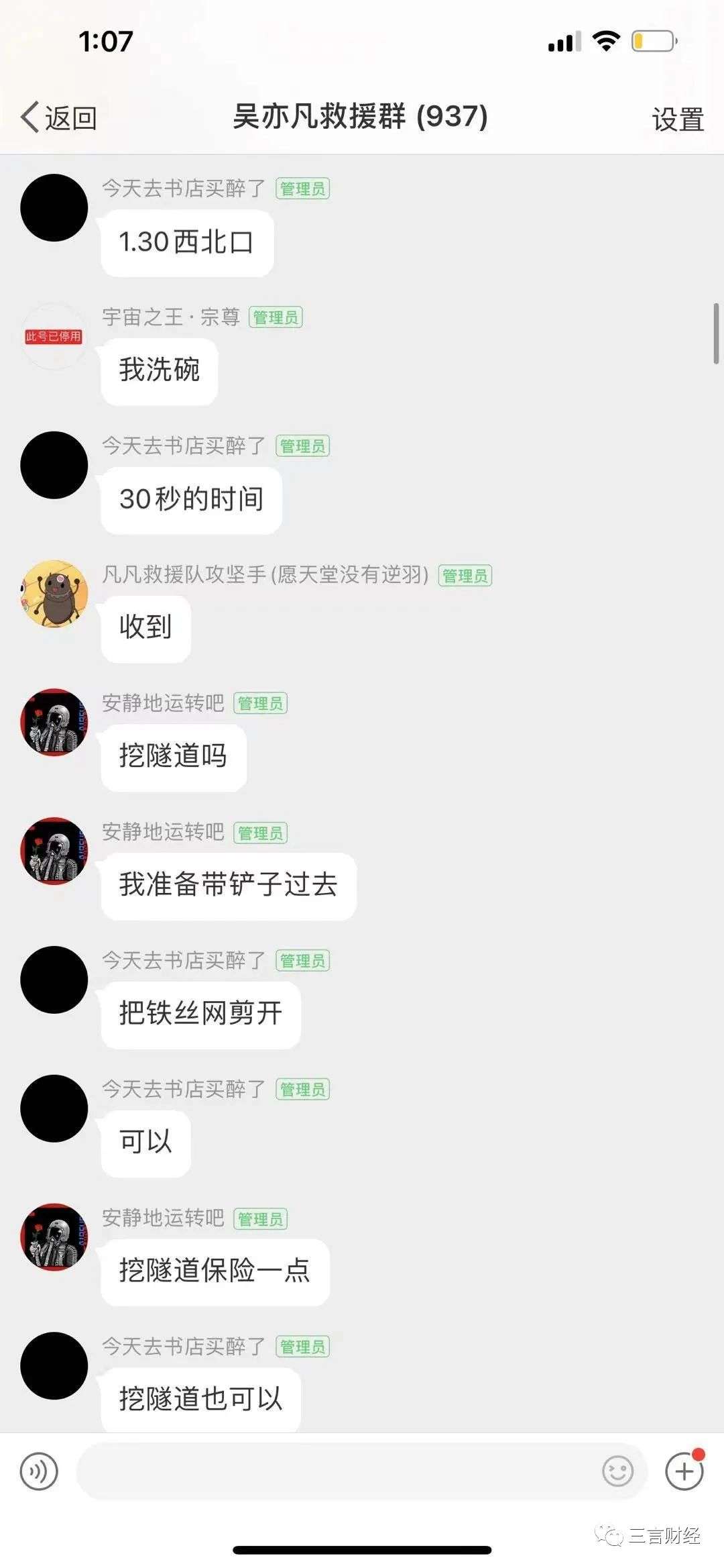 我们潜入了“吴亦凡救援群”：有粉丝想带铲子救凡凡、用自己坐牢换凡凡出来……