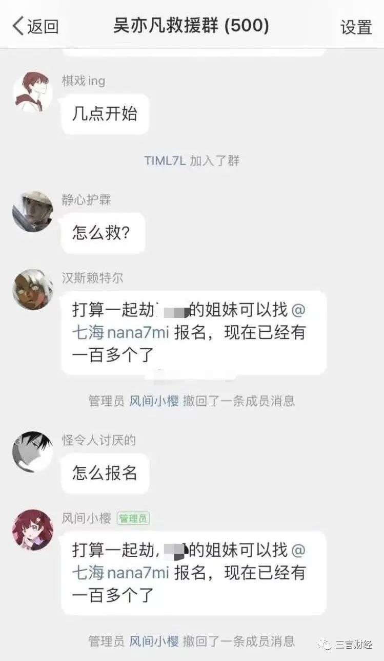 我们潜入了“吴亦凡救援群”：有粉丝想带铲子救凡凡、用自己坐牢换凡凡出来……