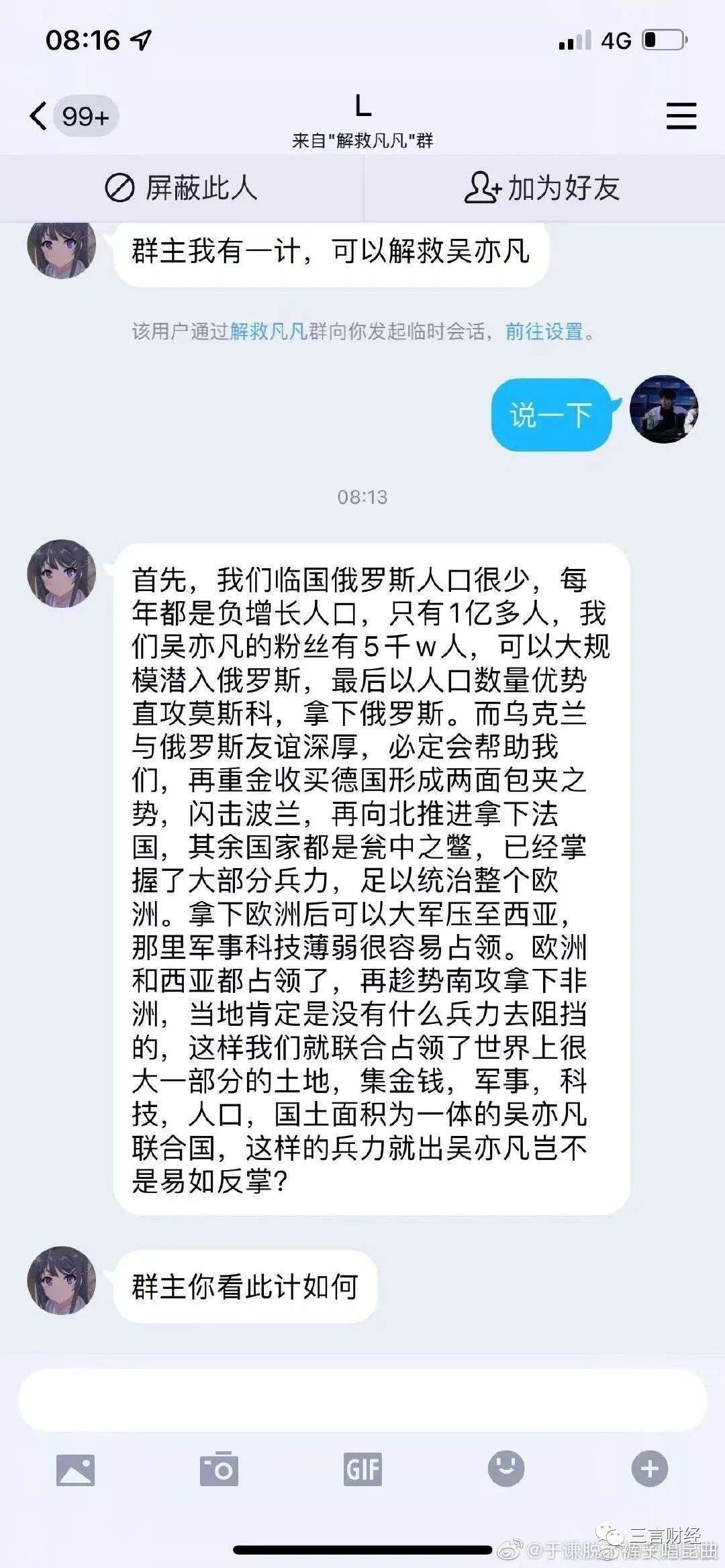 我们潜入了“吴亦凡救援群”：有粉丝想带铲子救凡凡、用自己坐牢换凡凡出来……