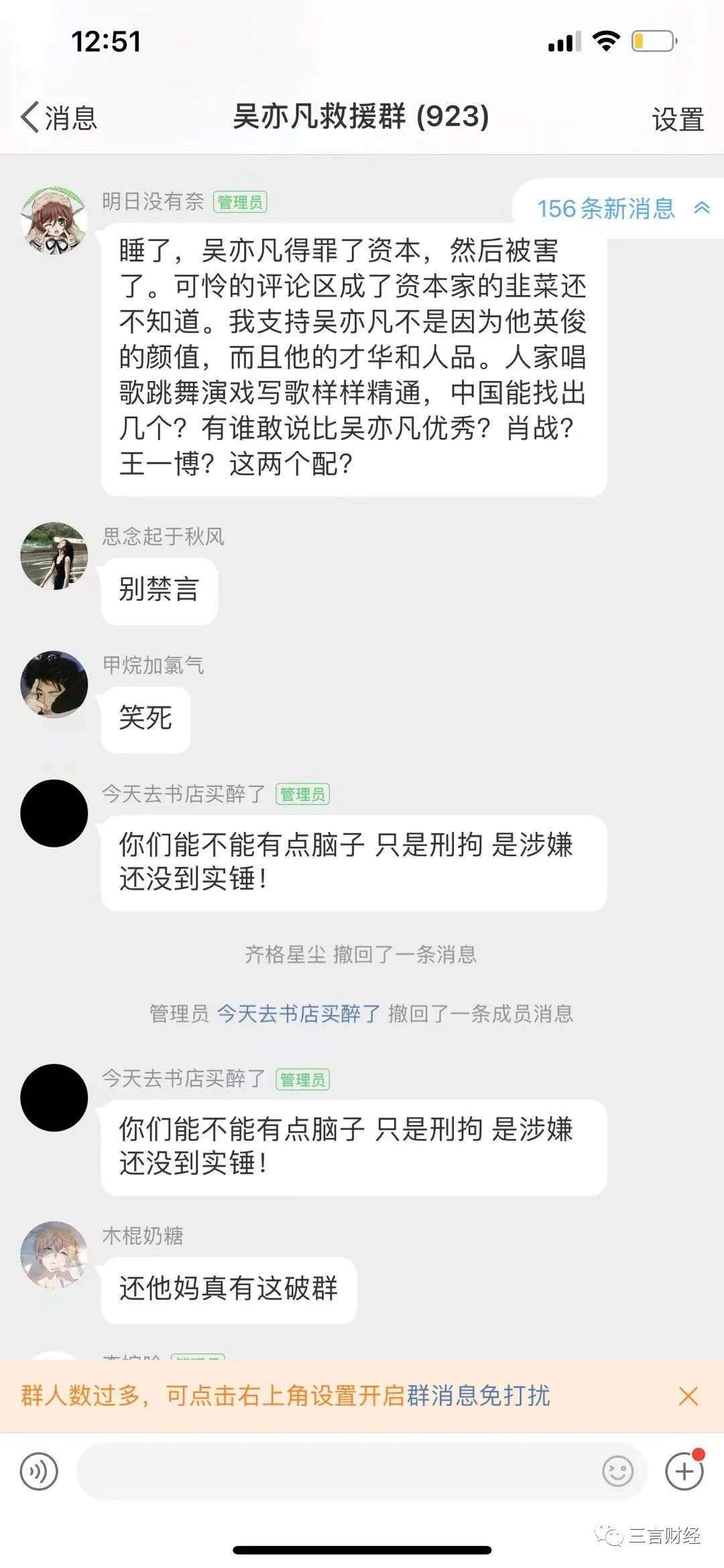 我们潜入了“吴亦凡救援群”：有粉丝想带铲子救凡凡、用自己坐牢换凡凡出来……