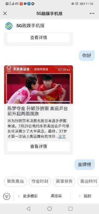 聚焦东京奥运会，中国移动咪咕5G融媒手机报呈现沉浸式体坛盛宴