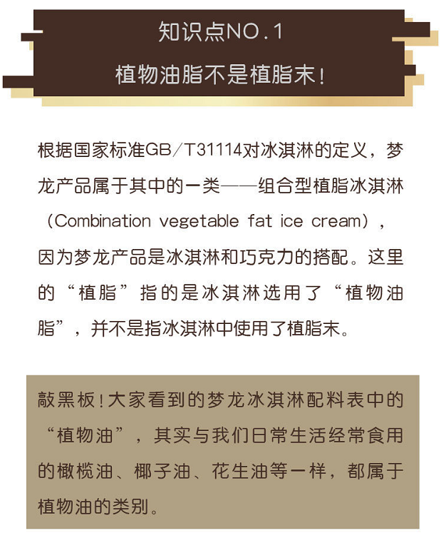 美国版奶多、中国版水多，谁给梦龙“双标”的勇气？