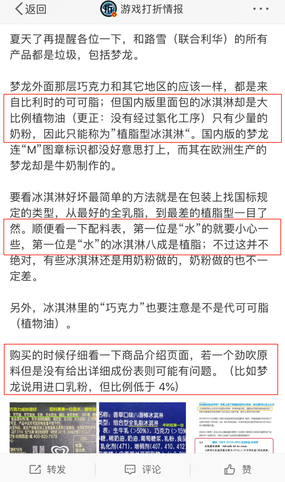 美国版奶多、中国版水多，谁给梦龙“双标”的勇气？