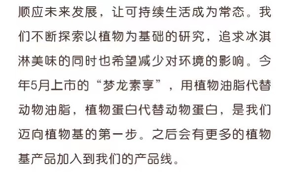 美国版奶多、中国版水多，谁给梦龙“双标”的勇气？