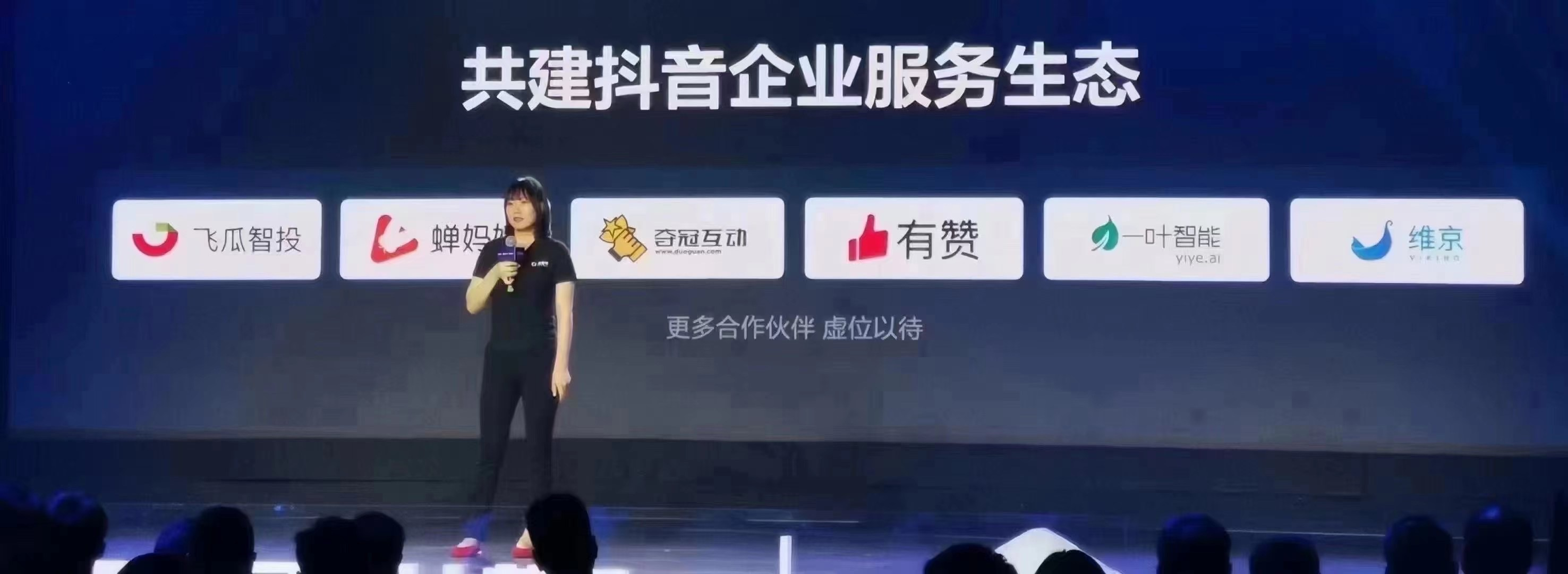 有赞美业与抖音达成合作，共建企业服务新生态