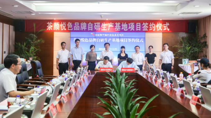 茶颜悦色品牌自研生产基地项目落户长沙望城