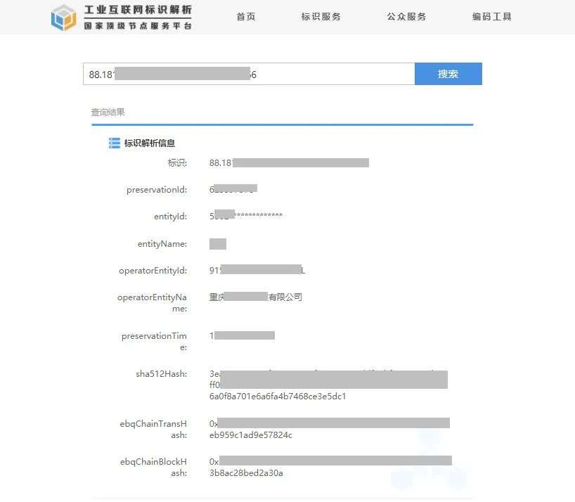 权威查询，一码举证 | 易保全上线“工信部查询”，存证数据可在工信部实时举证