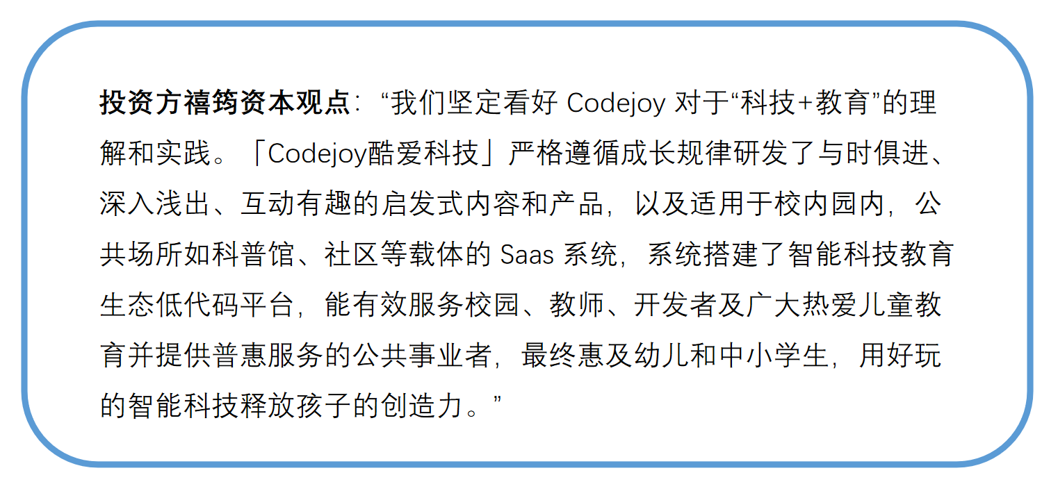 36氪首发 | 研发青少儿 AI 普及教育产品，「Codejoy 酷爱科技」首轮融资近千万元