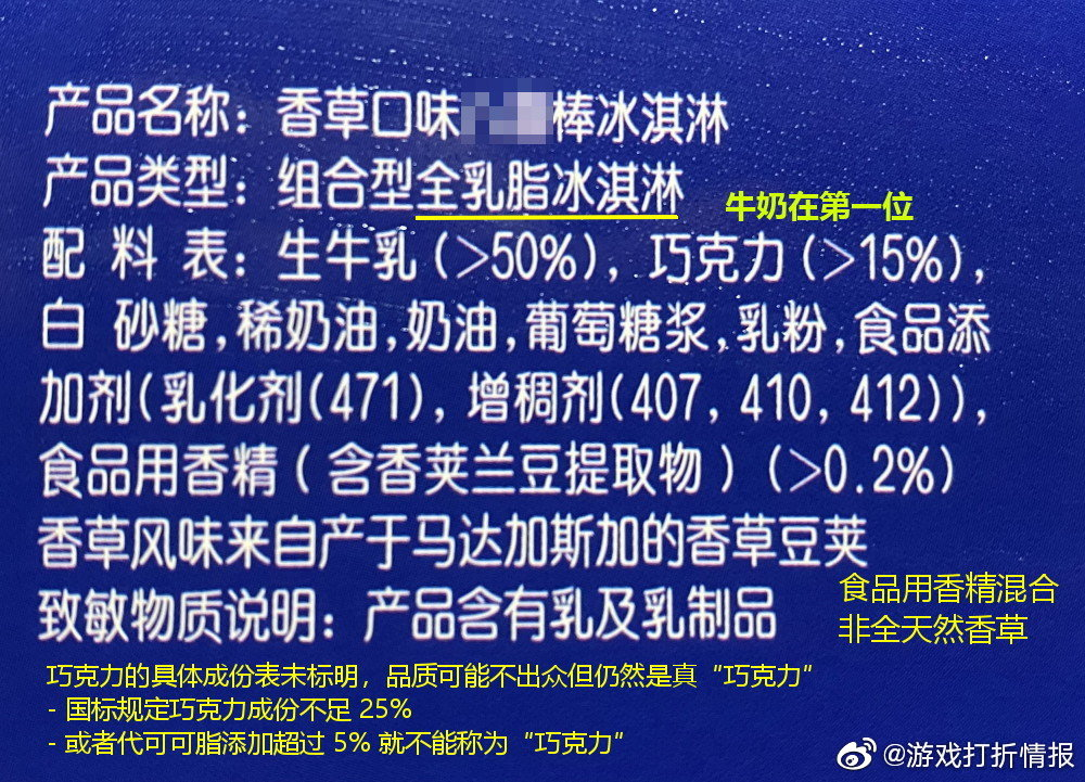 美国版奶多、中国版水多，谁给梦龙“双标”的勇气？