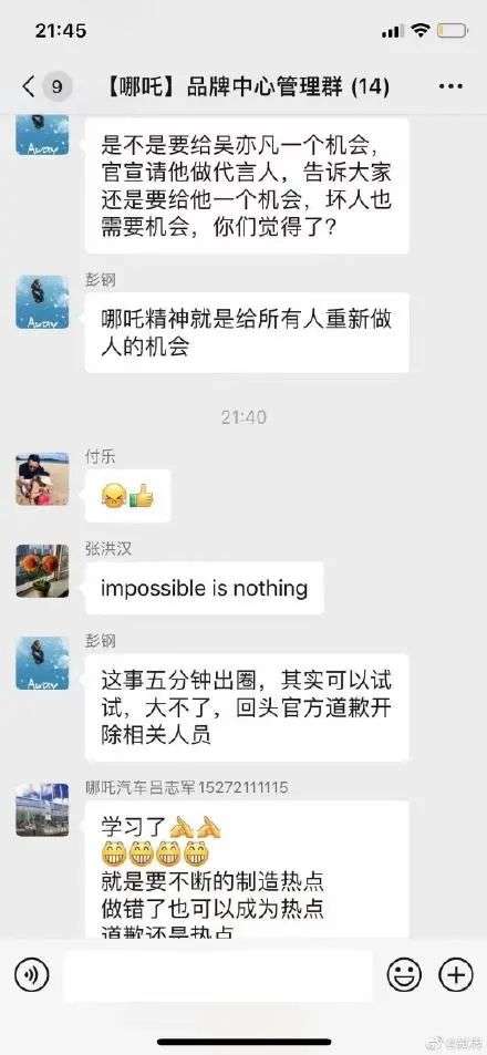 哪吒汽车，可能很难甩掉吴亦凡了