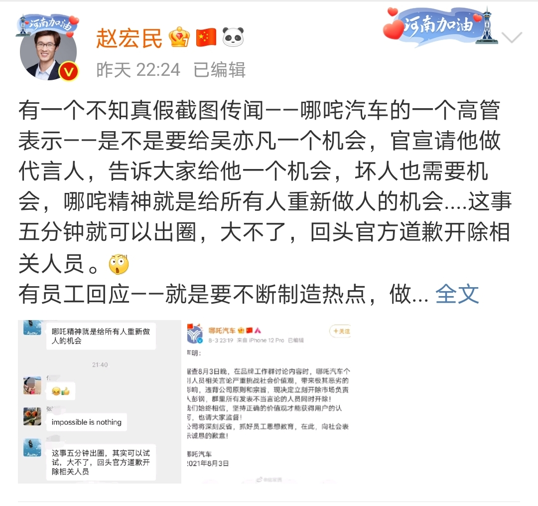 哪吒汽车，可能很难甩掉吴亦凡了