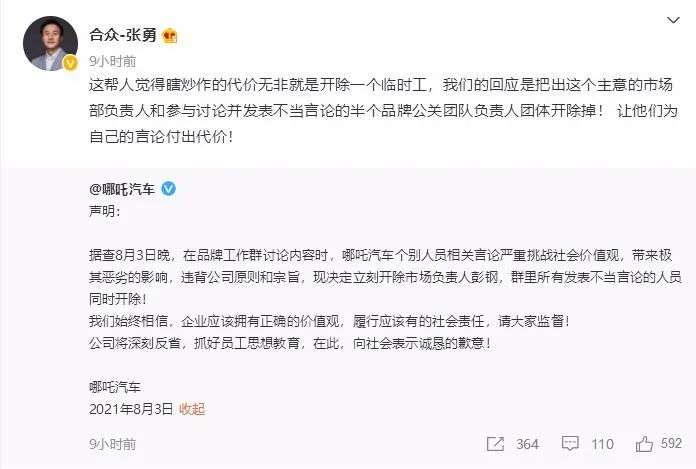 “请吴亦凡代言，5分钟出圈”，哪吒汽车深夜开除市场部负责人，CEO怒而“补刀”：半个团队也开除