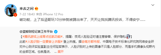 游戏防沉迷实测：腾讯如何做到全球最严？