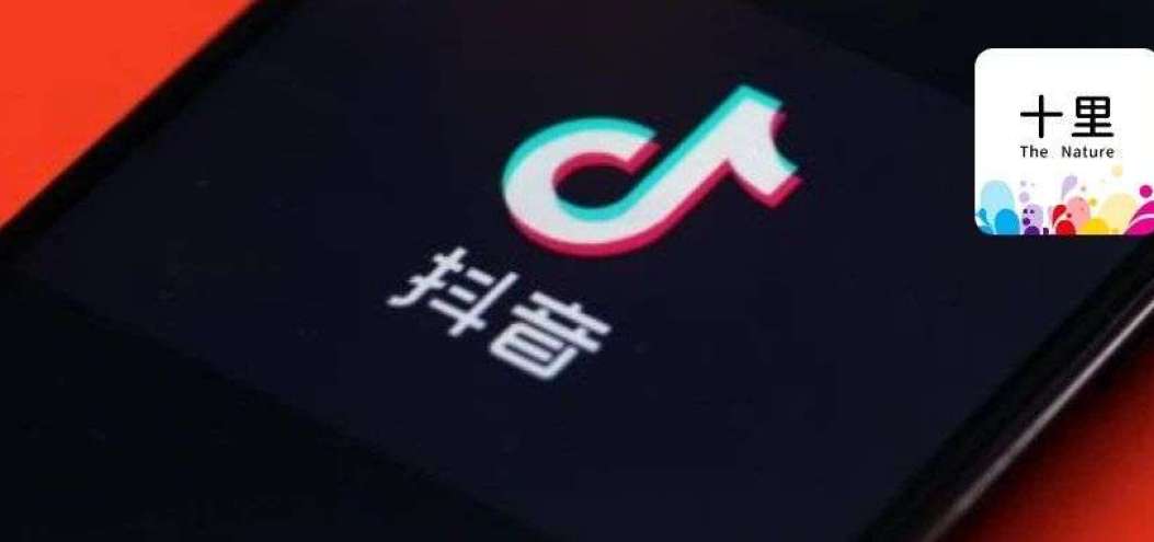 抖<dptag>音</dptag>沒有私域！